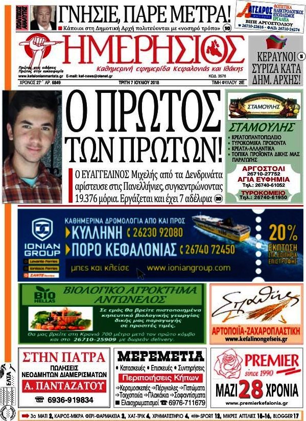 Ημερήσιος