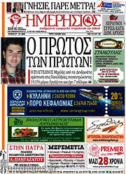 /Ημερήσιος