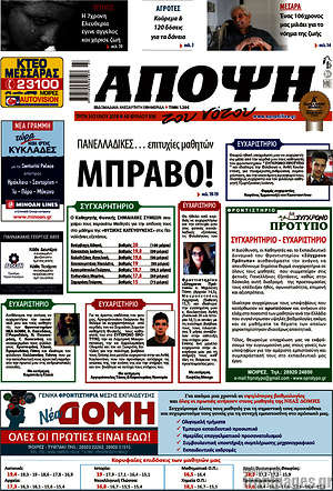 Πρωτοσέλιδο Άποψη του νότου