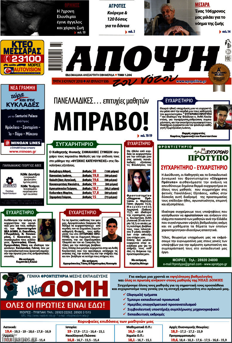 Άποψη του νότου