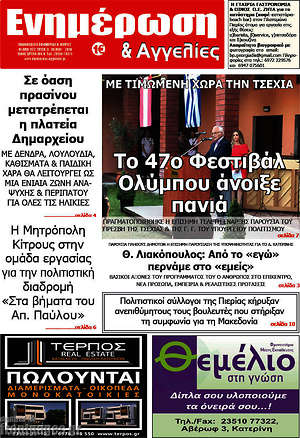 Πρωτοσέλιδο Ενημέρωση και Αγγελίες