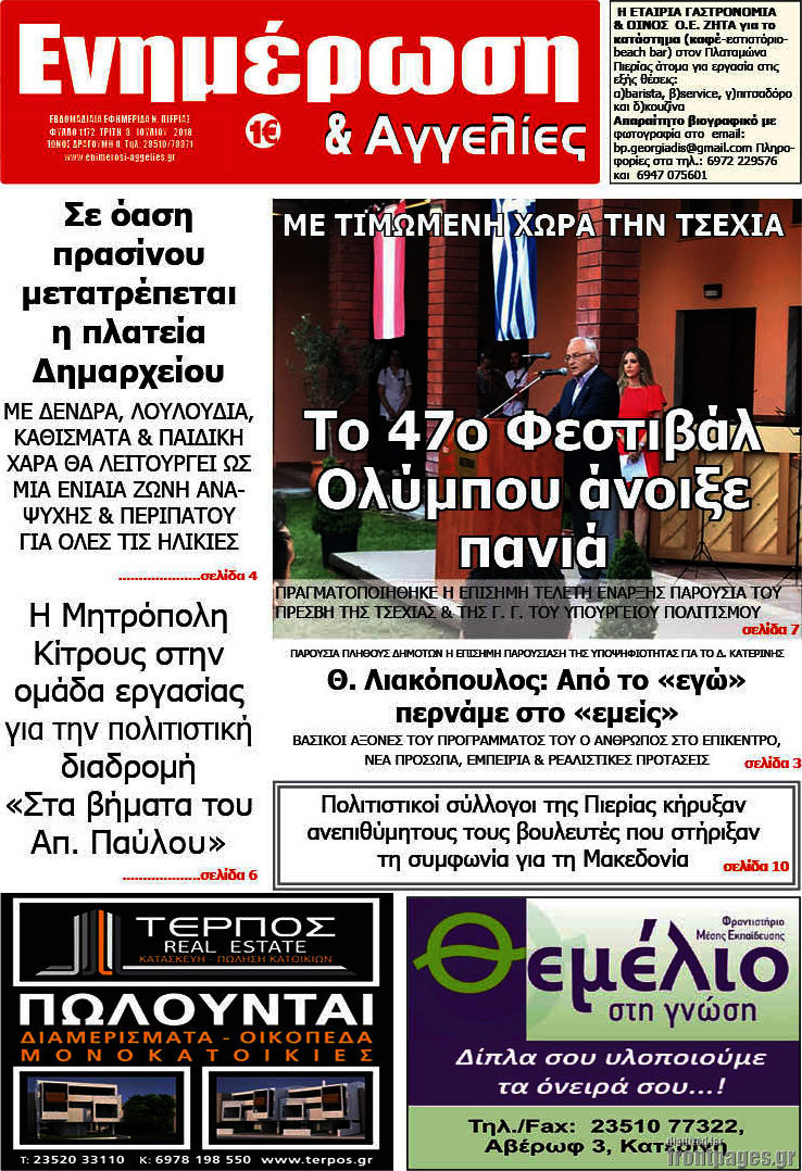Ενημέρωση και Αγγελίες