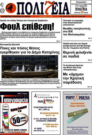 Πρωτοσέλιδο Πολιτεία