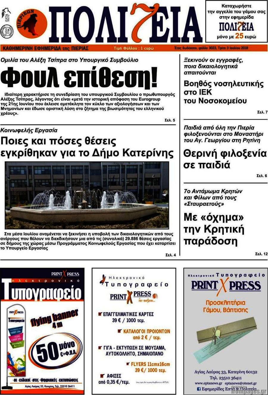 Πολιτεία