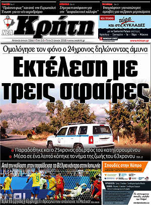 Πρωτοσέλιδο Νέα Κρήτη