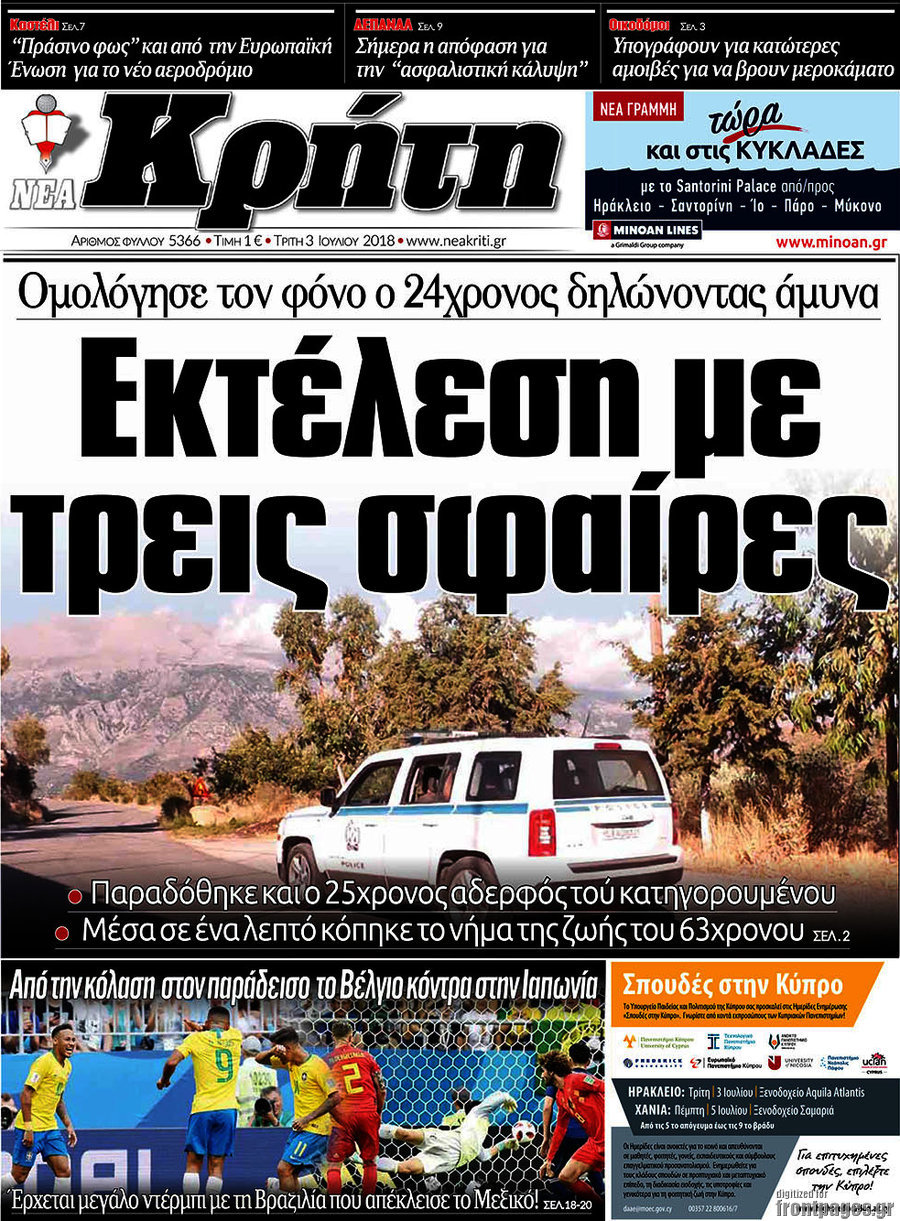 Νέα Κρήτη