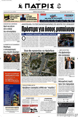 Πρωτοσέλιδο Πατρίς