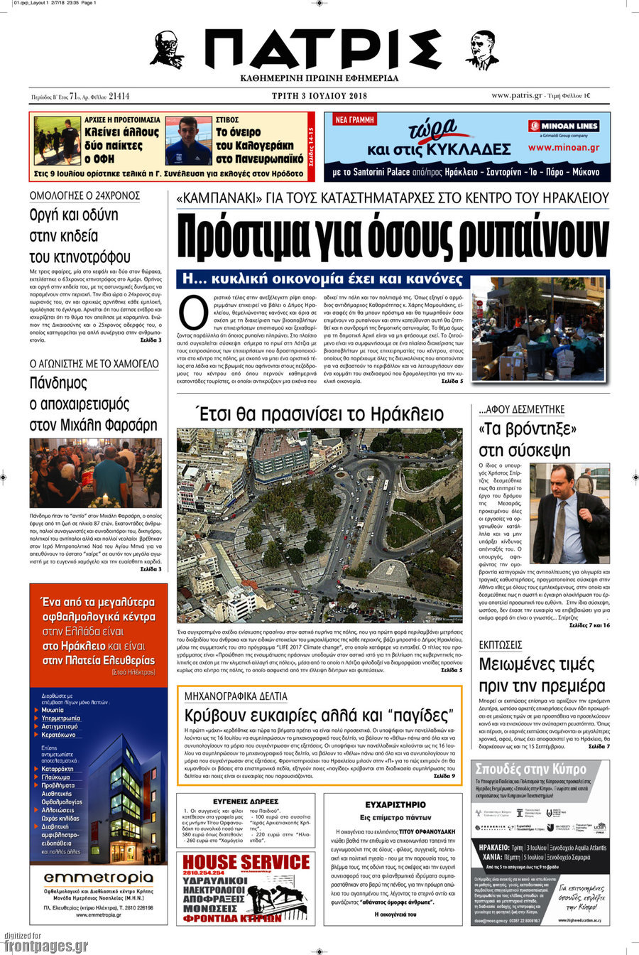 Πατρίς