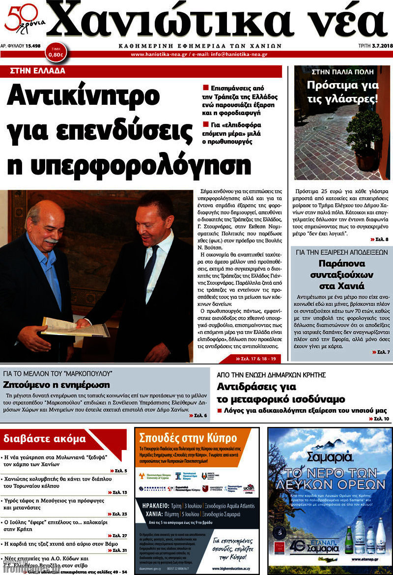 Χανιώτικα Νέα