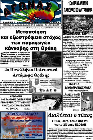 Πρωτοσέλιδο Αγώνας