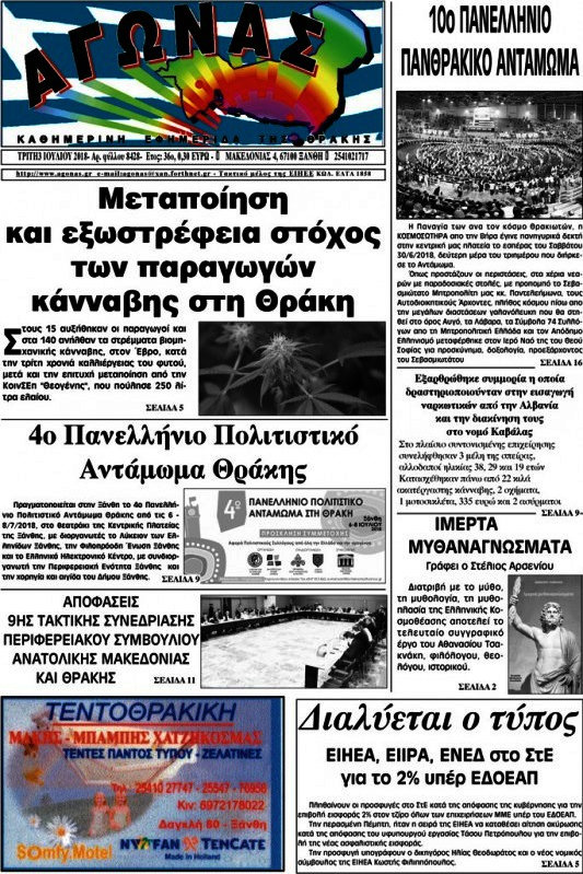 Αγώνας