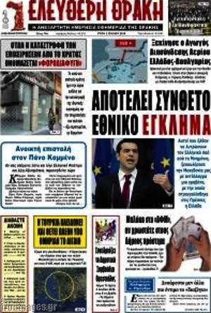 Πρωτοσέλιδο Ελεύθερη Θράκη