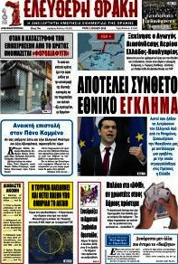 Ελεύθερη Θράκη
