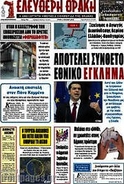 /Ελεύθερη Θράκη