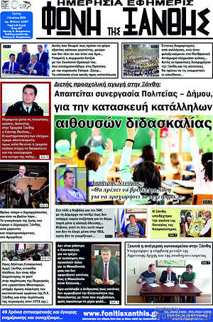 Πρωτοσέλιδο Φωνή της Ξάνθης