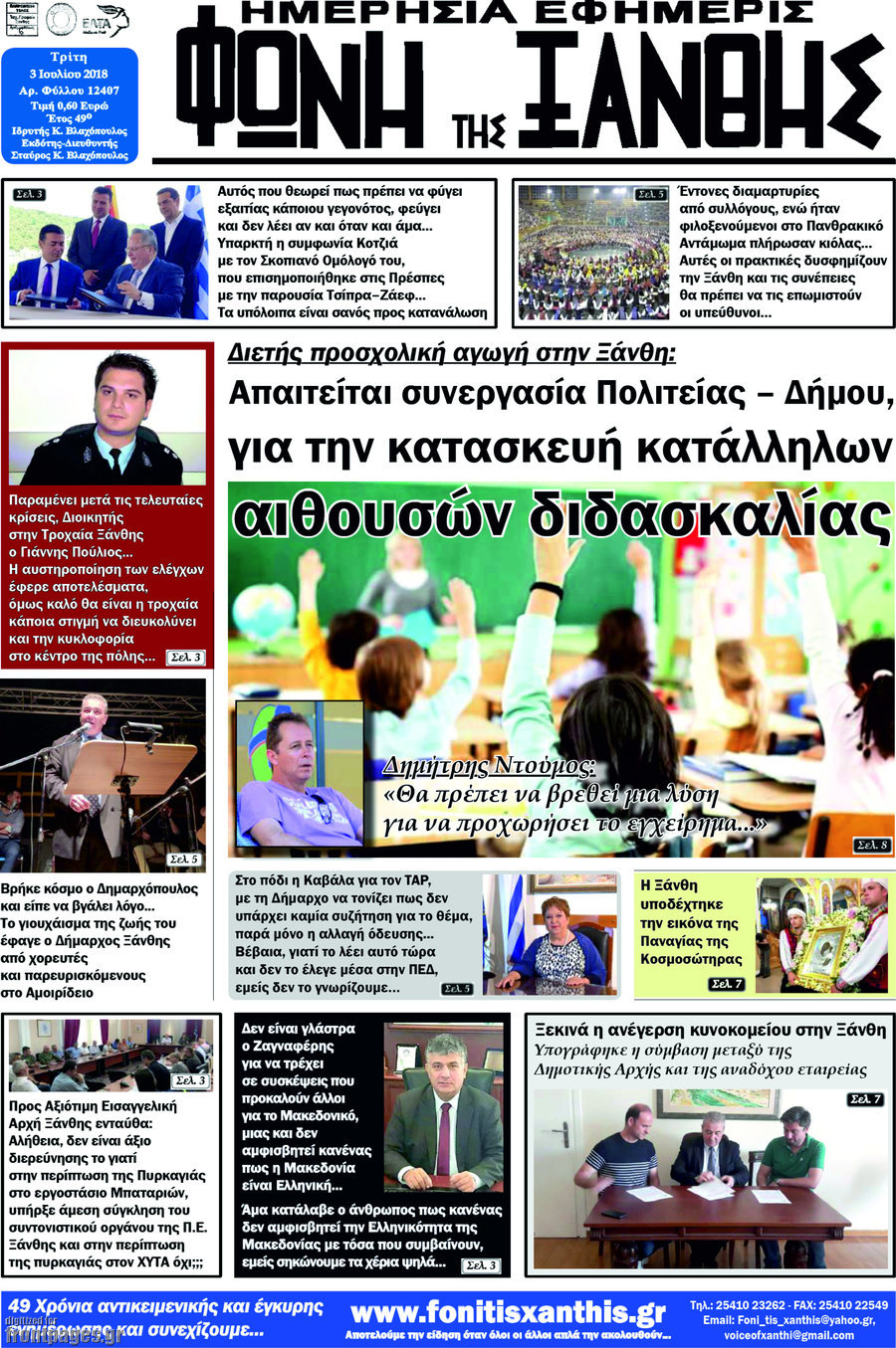 Φωνή της Ξάνθης