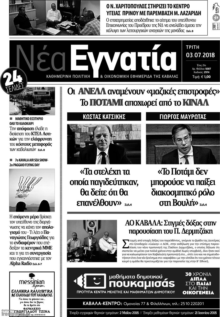 Νέα Εγνατία