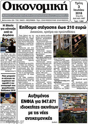 Πρωτοσέλιδο Οικονομική