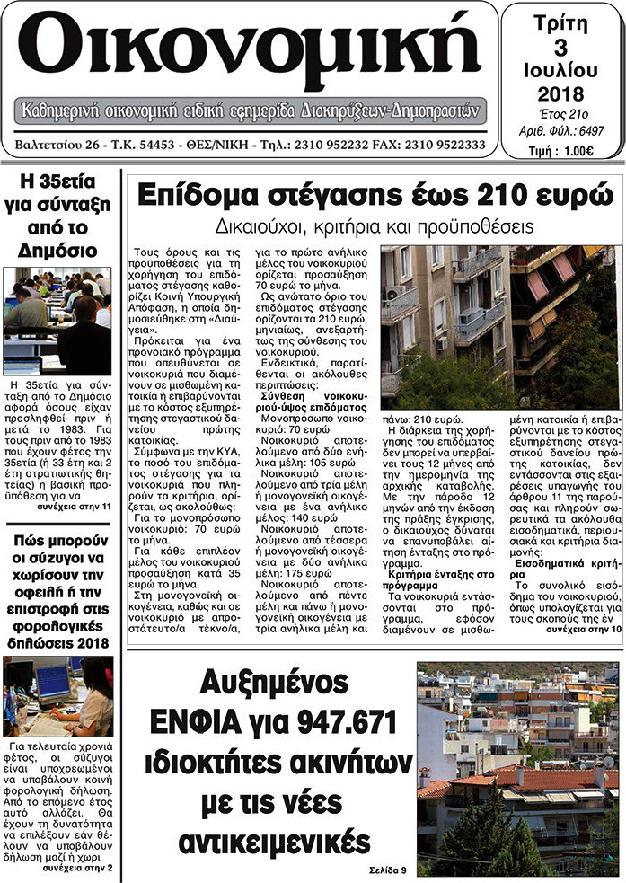 Οικονομική
