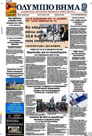 Πρωτοσέλιδο Ολύμπιο Βήμα