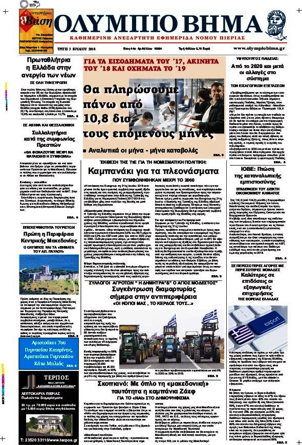 Ολύμπιο Βήμα