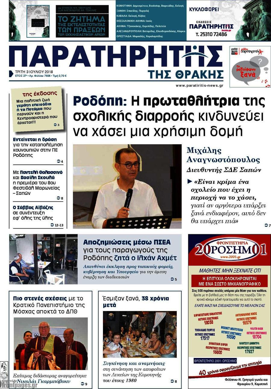 Παρατηρητής