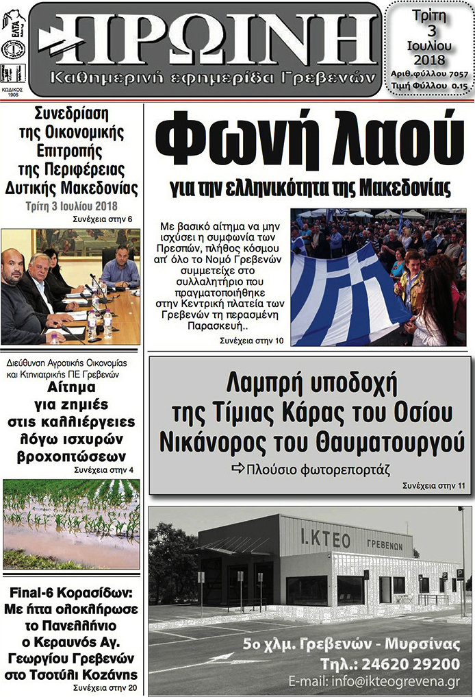 Πρωινή Γρεβενών