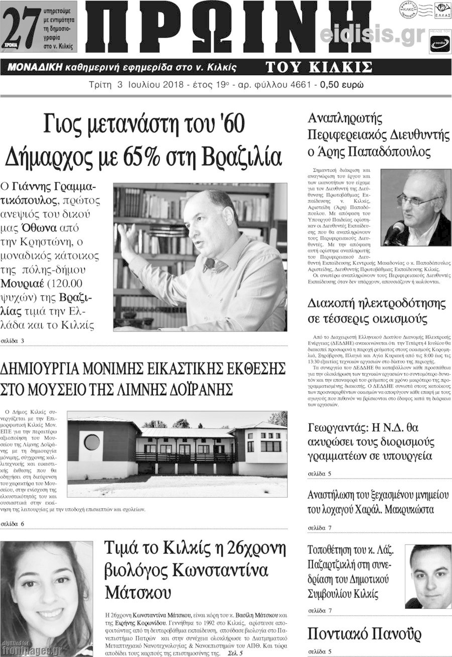 Πρωινή του Κιλκίς