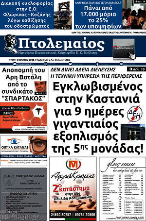 Πρωτοσέλιδο Πτολεμαίος