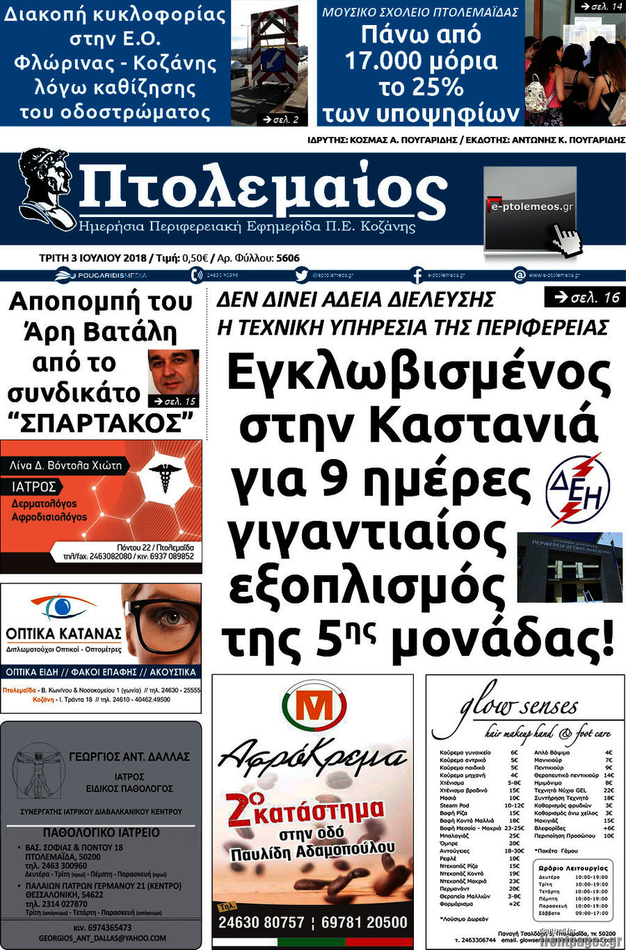 Πτολεμαίος