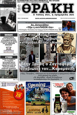 Πρωτοσέλιδο Θράκη
