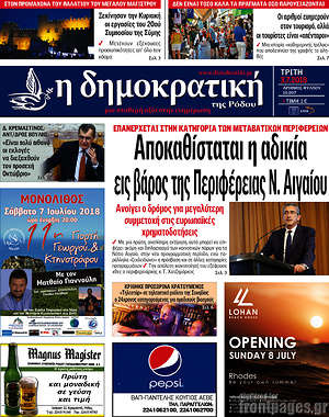 Πρωτοσέλιδο Δημοκρατική Ρόδου