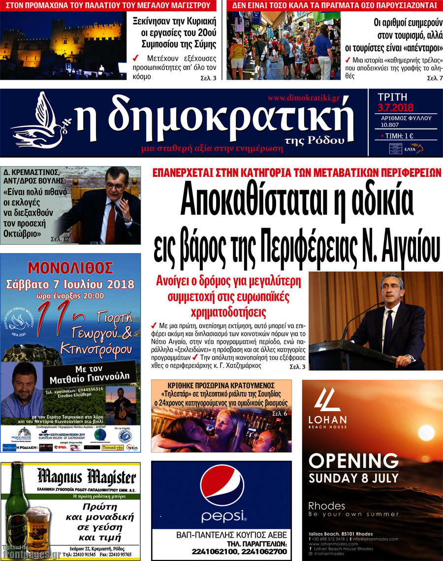 Δημοκρατική Ρόδου