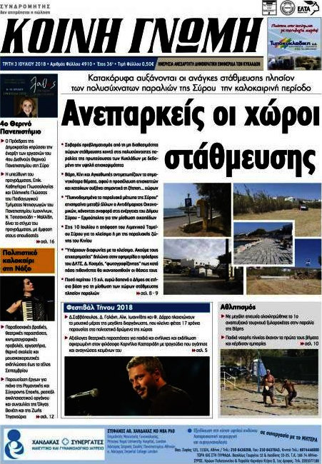 Κοινή Γνώμη