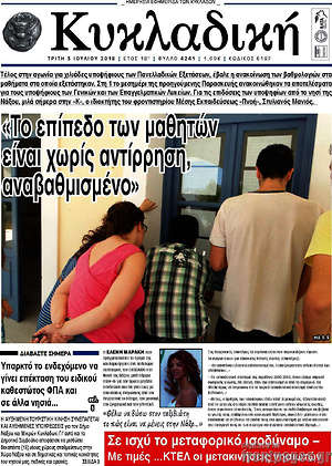 Πρωτοσέλιδο Κυκλαδική