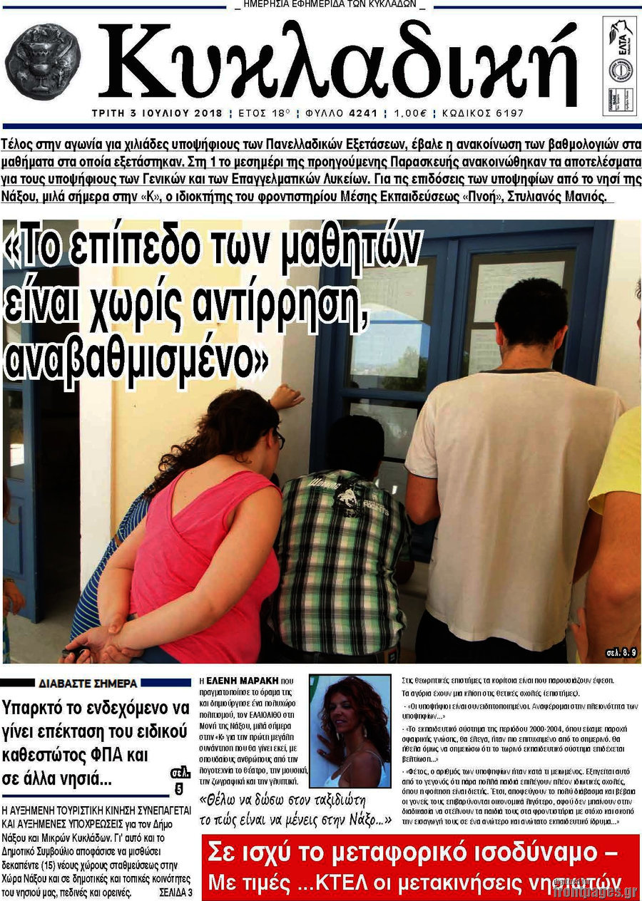 Κυκλαδική
