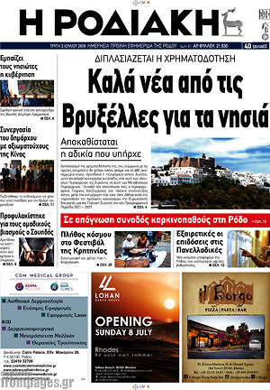 Πρωτοσέλιδο Η Ροδιακή