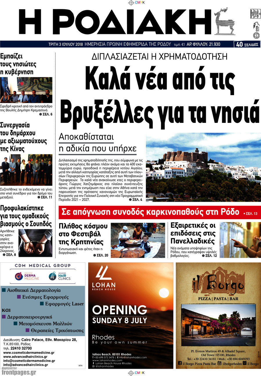Η Ροδιακή