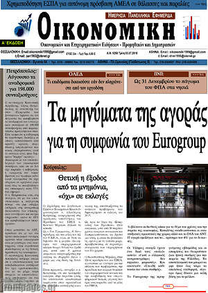 Πρωτοσέλιδο Οικονομική