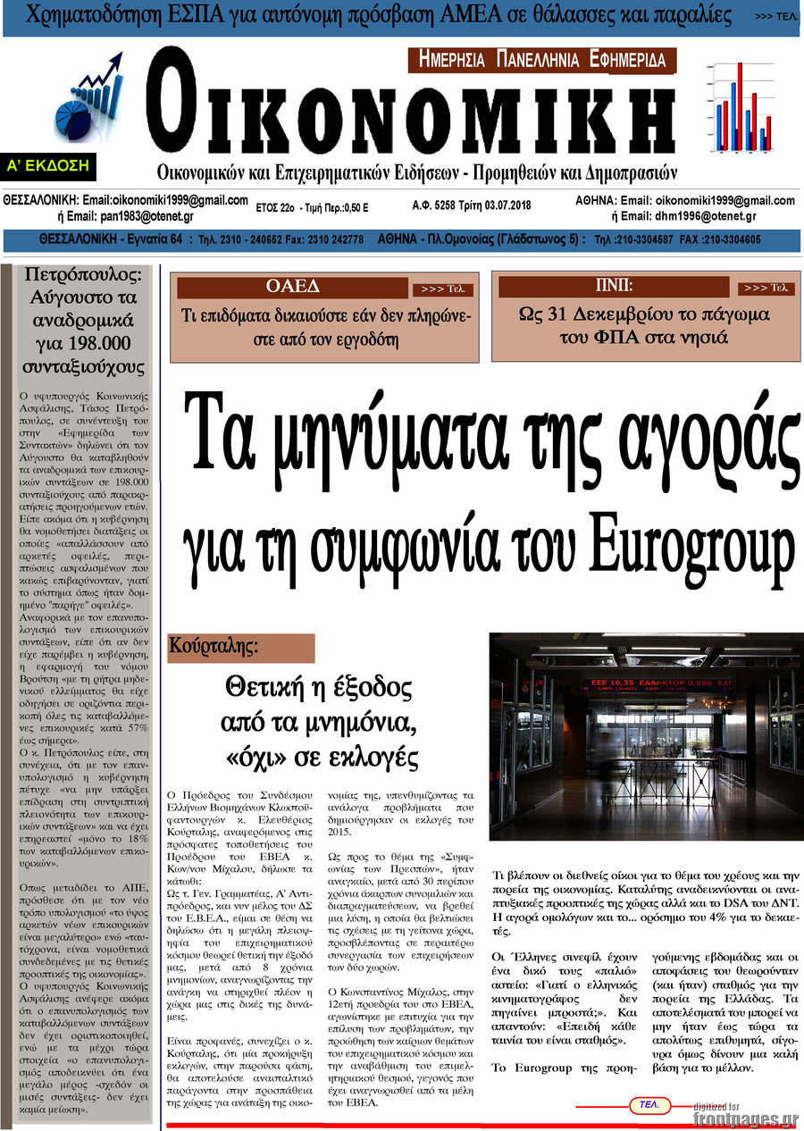 Οικονομική
