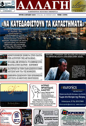 Πρωτοσέλιδο Αλλαγή