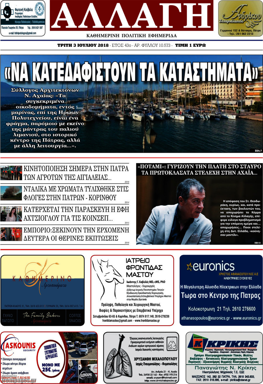 Αλλαγή