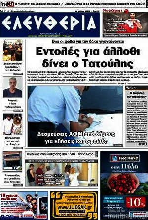Πρωτοσέλιδο Ελευθερία