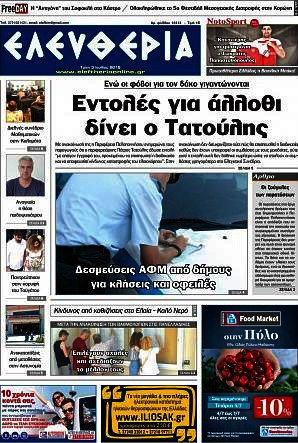 Ελευθερία