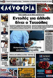 /Ελευθερία