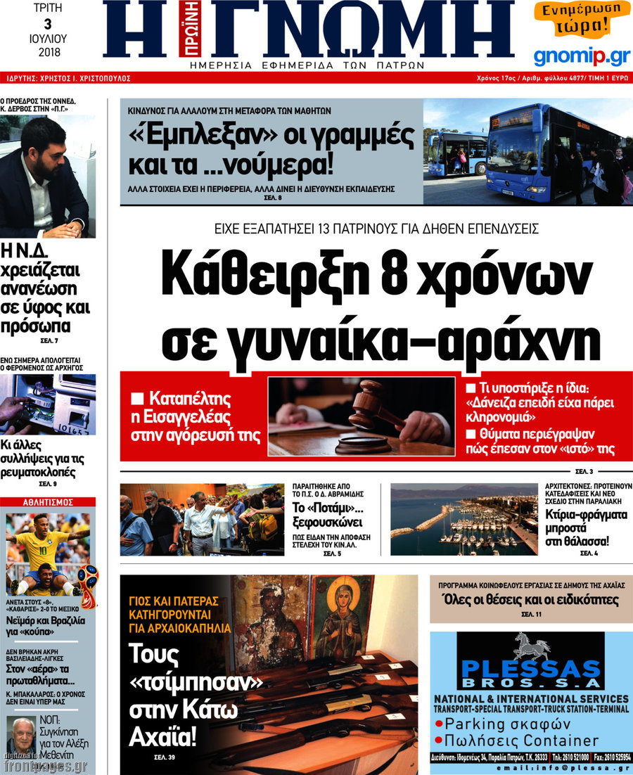 Η Γνώμη