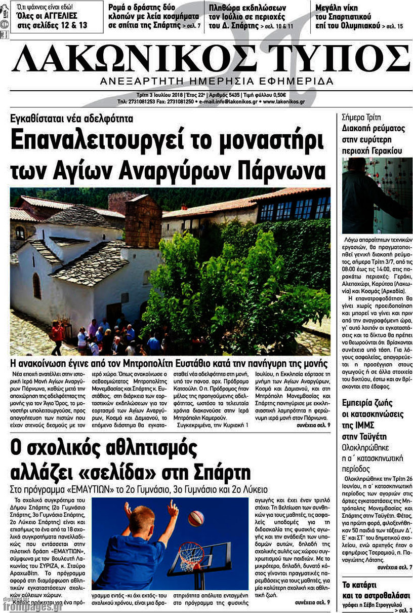 Λακωνικός Τύπος