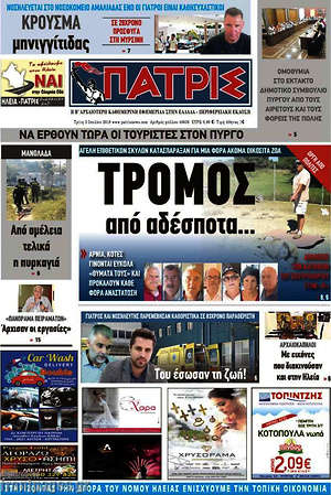 Πρωτοσέλιδο Πατρίς