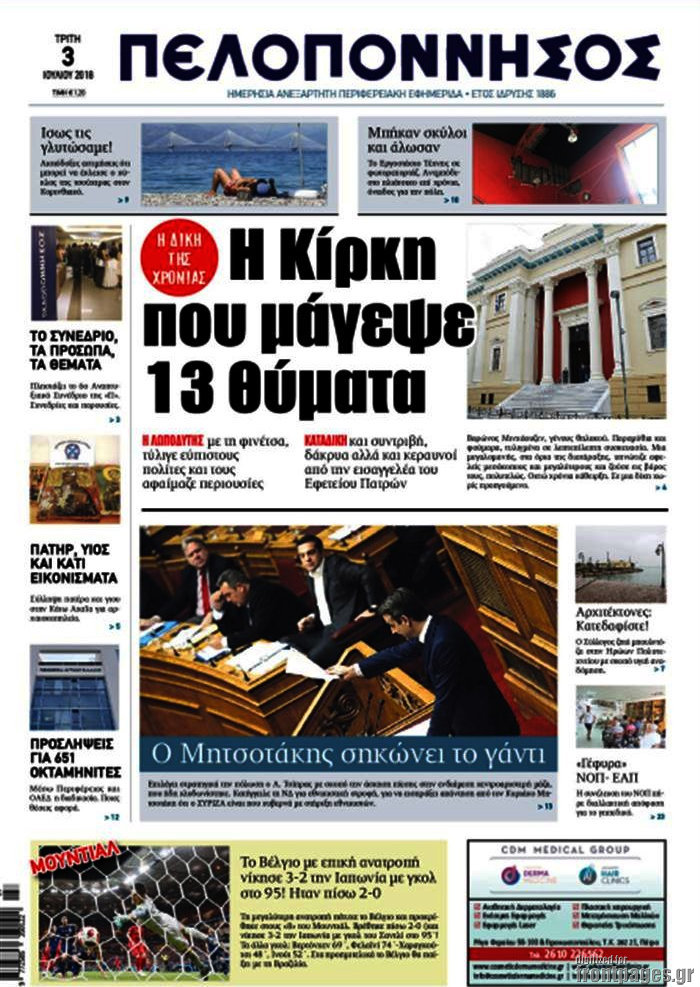 Πελοπόννησος