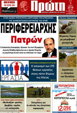 Πρωτοσέλιδο Πρώτη
